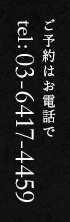03-6417-4459