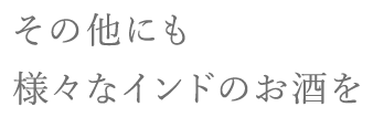 その他にも